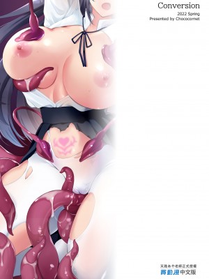 [チョココロネ (天路あや)] 触手洗脳シリーズ 2018-2023 [中国翻訳]_116