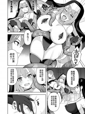 [チョココロネ (天路あや)] 触手洗脳シリーズ 2018-2023 [中国翻訳]_188