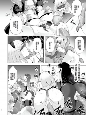 [チョココロネ (天路あや)] 触手洗脳シリーズ 2018-2023 [中国翻訳]_152