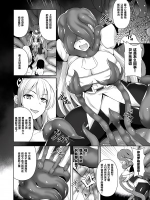 [チョココロネ (天路あや)] 触手洗脳シリーズ 2018-2023 [中国翻訳]_073