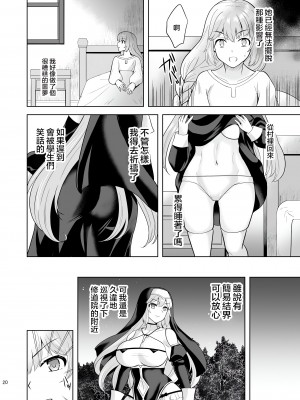 [チョココロネ (天路あや)] 触手洗脳シリーズ 2018-2023 [中国翻訳]_160