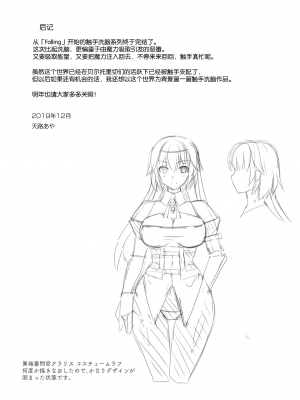 [チョココロネ (天路あや)] 触手洗脳シリーズ 2018-2023 [中国翻訳]_088
