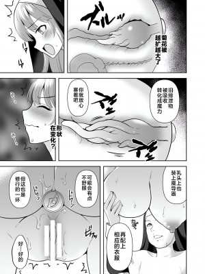 [チョココロネ (天路あや)] 触手洗脳シリーズ 2018-2023 [中国翻訳]_175