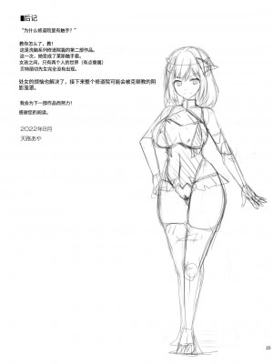 [チョココロネ (天路あや)] 触手洗脳シリーズ 2018-2023 [中国翻訳]_140