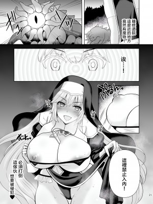 [チョココロネ (天路あや)] 触手洗脳シリーズ 2018-2023 [中国翻訳]_161