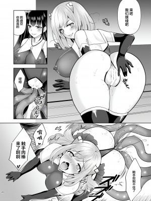 [チョココロネ (天路あや)] 触手洗脳シリーズ 2018-2023 [中国翻訳]_135