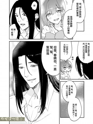 [犯したいASMRistZero柱隠] 不憫ヤンデレ言蝉くんはわからせたい｜可怜的病娇言蝉君想让我明白 [橄榄汉化组]_32