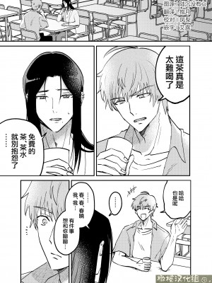 [犯したいASMRistZero柱隠] 不憫ヤンデレ言蝉くんはわからせたい｜可怜的病娇言蝉君想让我明白 [橄榄汉化组]_02
