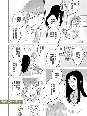 [犯したいASMRistZero柱隠] 不憫ヤンデレ言蝉くんはわからせたい｜可怜的病娇言蝉君想让我明白 [橄榄汉化组]_36