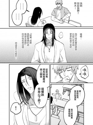 [犯したいASMRistZero柱隠] 不憫ヤンデレ言蝉くんはわからせたい｜可怜的病娇言蝉君想让我明白 [橄榄汉化组]_05
