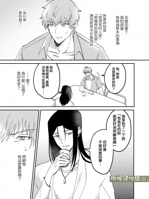 [犯したいASMRistZero柱隠] 不憫ヤンデレ言蝉くんはわからせたい｜可怜的病娇言蝉君想让我明白 [橄榄汉化组]_08