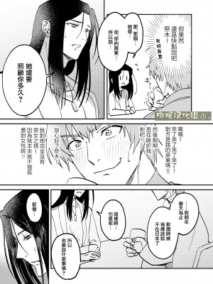 [犯したいASMRistZero柱隠] 不憫ヤンデレ言蝉くんはわからせたい｜可怜的病娇言蝉君想让我明白 [橄榄汉化组]_04