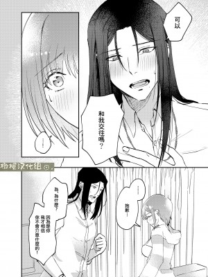 [犯したいASMRistZero柱隠] 不憫ヤンデレ言蝉くんはわからせたい｜可怜的病娇言蝉君想让我明白 [橄榄汉化组]_58
