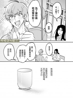 [犯したいASMRistZero柱隠] 不憫ヤンデレ言蝉くんはわからせたい｜可怜的病娇言蝉君想让我明白 [橄榄汉化组]_12