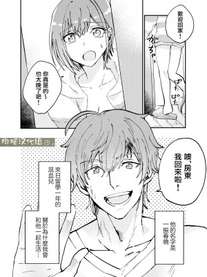 [犯したいASMRistZero柱隠] 不憫ヤンデレ言蝉くんはわからせたい｜可怜的病娇言蝉君想让我明白 [橄榄汉化组]_22