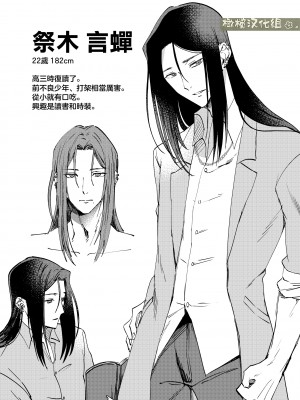 [犯したいASMRistZero柱隠] 不憫ヤンデレ言蝉くんはわからせたい｜可怜的病娇言蝉君想让我明白 [橄榄汉化组]_13