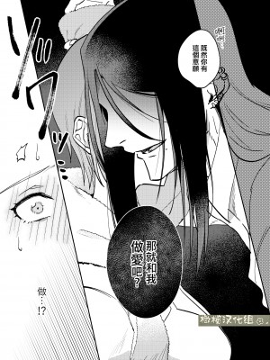 [犯したいASMRistZero柱隠] 不憫ヤンデレ言蝉くんはわからせたい｜可怜的病娇言蝉君想让我明白 [橄榄汉化组]_39
