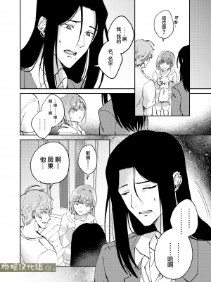 [犯したいASMRistZero柱隠] 不憫ヤンデレ言蝉くんはわからせたい｜可怜的病娇言蝉君想让我明白 [橄榄汉化组]_26