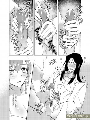[犯したいASMRistZero柱隠] 不憫ヤンデレ言蝉くんはわからせたい｜可怜的病娇言蝉君想让我明白 [橄榄汉化组]_50