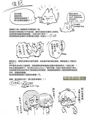 [犯したいASMRistZero柱隠] 不憫ヤンデレ言蝉くんはわからせたい｜可怜的病娇言蝉君想让我明白 [橄榄汉化组]_63
