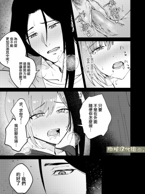 [犯したいASMRistZero柱隠] 不憫ヤンデレ言蝉くんはわからせたい｜可怜的病娇言蝉君想让我明白 [橄榄汉化组]_19