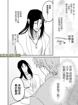[犯したいASMRistZero柱隠] 不憫ヤンデレ言蝉くんはわからせたい｜可怜的病娇言蝉君想让我明白 [橄榄汉化组]_11