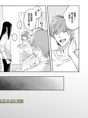 [犯したいASMRistZero柱隠] 不憫ヤンデレ言蝉くんはわからせたい｜可怜的病娇言蝉君想让我明白 [橄榄汉化组]_61