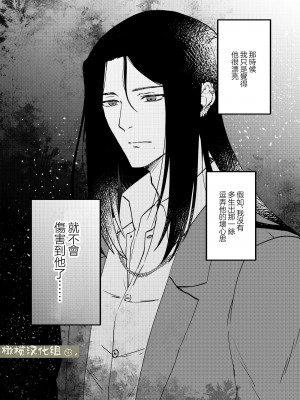 [犯したいASMRistZero柱隠] 不憫ヤンデレ言蝉くんはわからせたい｜可怜的病娇言蝉君想让我明白 [橄榄汉化组]_29
