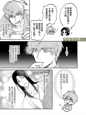 [犯したいASMRistZero柱隠] 不憫ヤンデレ言蝉くんはわからせたい｜可怜的病娇言蝉君想让我明白 [橄榄汉化组]_10