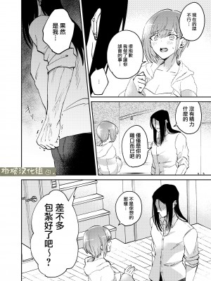 [犯したいASMRistZero柱隠] 不憫ヤンデレ言蝉くんはわからせたい｜可怜的病娇言蝉君想让我明白 [橄榄汉化组]_60