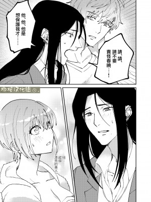 [犯したいASMRistZero柱隠] 不憫ヤンデレ言蝉くんはわからせたい｜可怜的病娇言蝉君想让我明白 [橄榄汉化组]_25