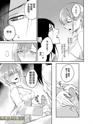 [犯したいASMRistZero柱隠] 不憫ヤンデレ言蝉くんはわからせたい｜可怜的病娇言蝉君想让我明白 [橄榄汉化组]_49