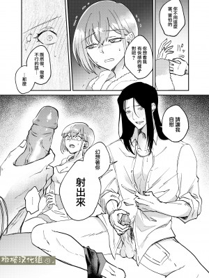 [犯したいASMRistZero柱隠] 不憫ヤンデレ言蝉くんはわからせたい｜可怜的病娇言蝉君想让我明白 [橄榄汉化组]_41