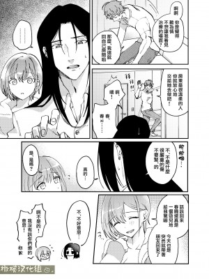 [犯したいASMRistZero柱隠] 不憫ヤンデレ言蝉くんはわからせたい｜可怜的病娇言蝉君想让我明白 [橄榄汉化组]_31