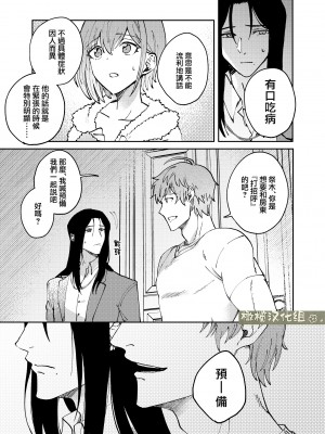 [犯したいASMRistZero柱隠] 不憫ヤンデレ言蝉くんはわからせたい｜可怜的病娇言蝉君想让我明白 [橄榄汉化组]_27