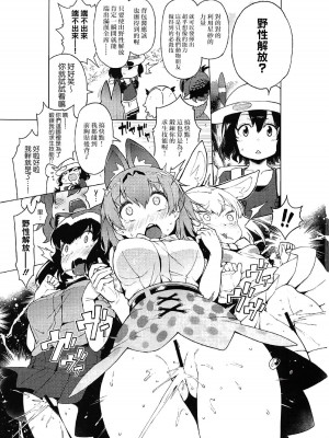 [サービスヘブン(ハヤシ)] ケダモノフレンズサプライズ (けものフレンズ) [路过的骑士汉化组]_02