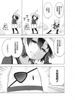 [サービスヘブン(ハヤシ)] ケダモノフレンズサプライズ (けものフレンズ) [路过的骑士汉化组]_12