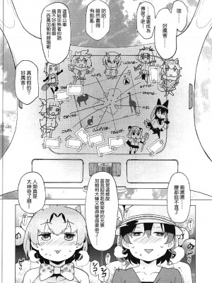 [サービスヘブン(ハヤシ)] ケダモノフレンズサプライズ (けものフレンズ) [路过的骑士汉化组]_26