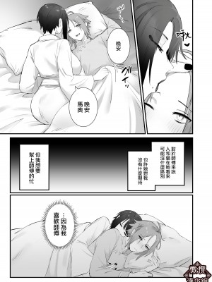 [ももにぎり] 仙狐の飼い猫｜仙狐的寵物貓 [橄榄汉化组]_18