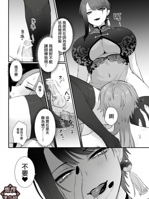 [ももにぎり] 仙狐の飼い猫｜仙狐的寵物貓 [橄榄汉化组]_38