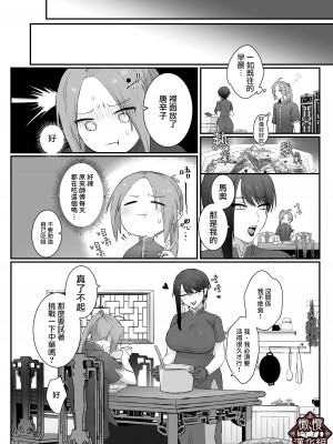 [ももにぎり] 仙狐の飼い猫｜仙狐的寵物貓 [橄榄汉化组]_62