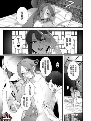 [ももにぎり] 仙狐の飼い猫｜仙狐的寵物貓 [橄榄汉化组]_04