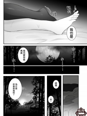 [ももにぎり] 仙狐の飼い猫｜仙狐的寵物貓 [橄榄汉化组]_58