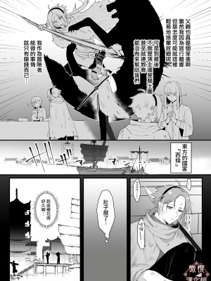 [ももにぎり] 仙狐の飼い猫｜仙狐的寵物貓 [橄榄汉化组]_12