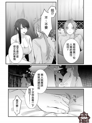 [ももにぎり] 仙狐の飼い猫｜仙狐的寵物貓 [橄榄汉化组]_22