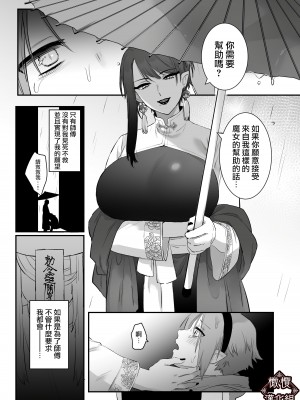 [ももにぎり] 仙狐の飼い猫｜仙狐的寵物貓 [橄榄汉化组]_15