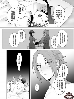 [ももにぎり] 仙狐の飼い猫｜仙狐的寵物貓 [橄榄汉化组]_61