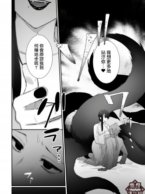 [ももにぎり] 仙狐の飼い猫｜仙狐的寵物貓 [橄榄汉化组]_25