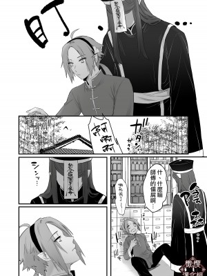 [ももにぎり] 仙狐の飼い猫｜仙狐的寵物貓 [橄榄汉化组]_09