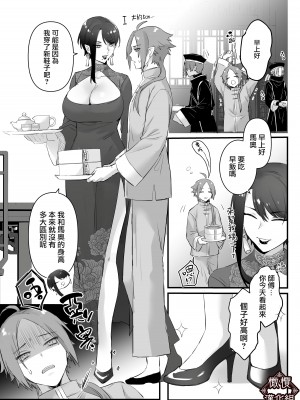 [ももにぎり] 仙狐の飼い猫｜仙狐的寵物貓 [橄榄汉化组]_71